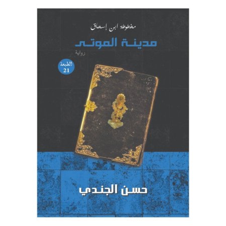 مدينة الموتى